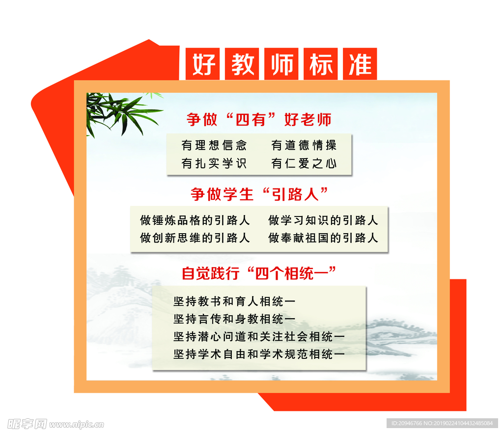好教师标准