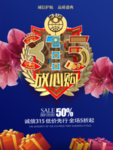 315放心购促销海报