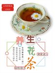 花茶海报