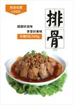 排骨海报