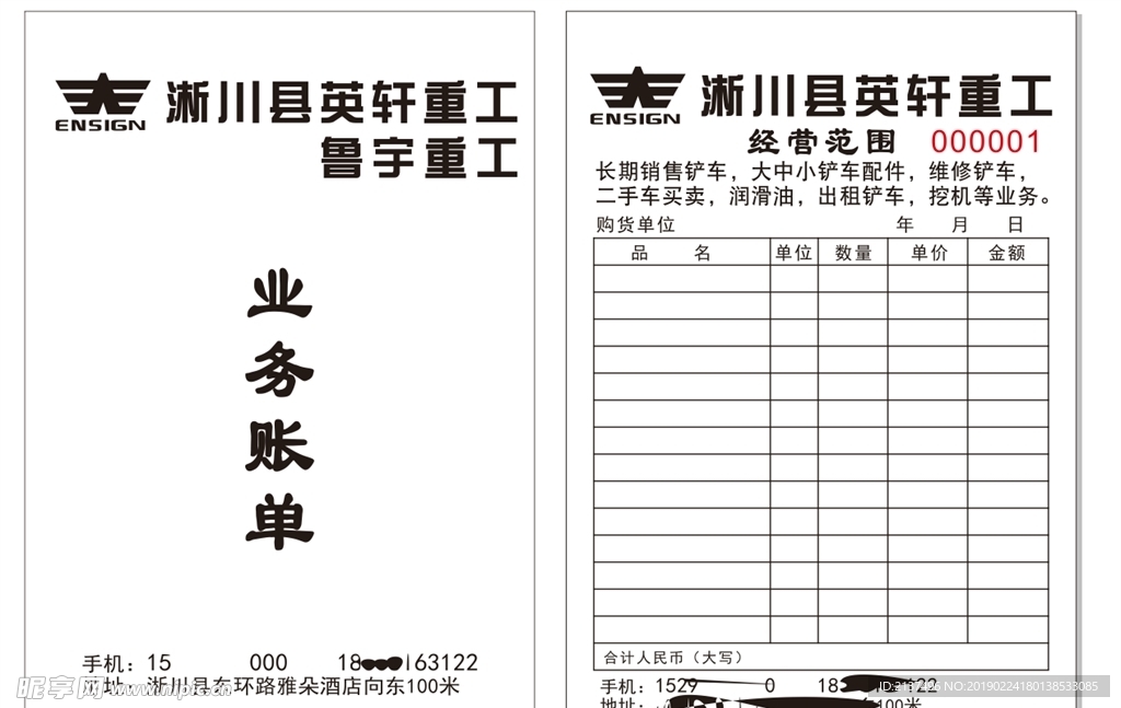 英轩重工收据单