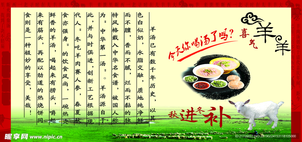 羊肉汤