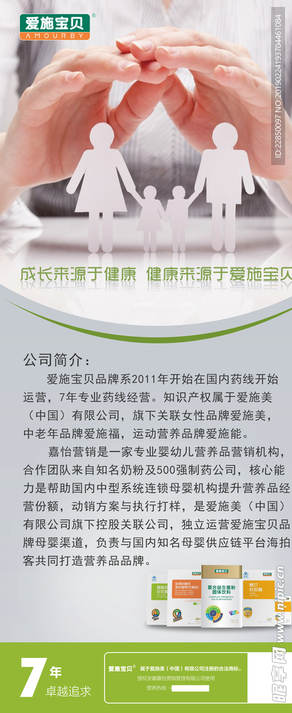 爱施宝贝