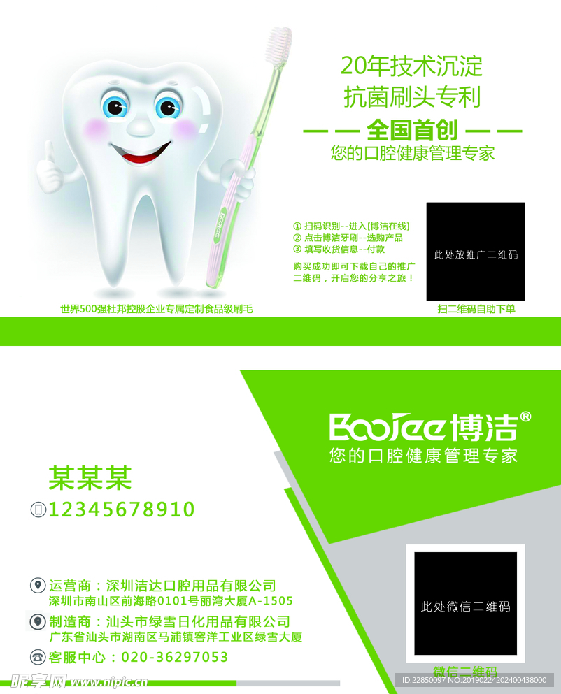 博洁牙刷名片