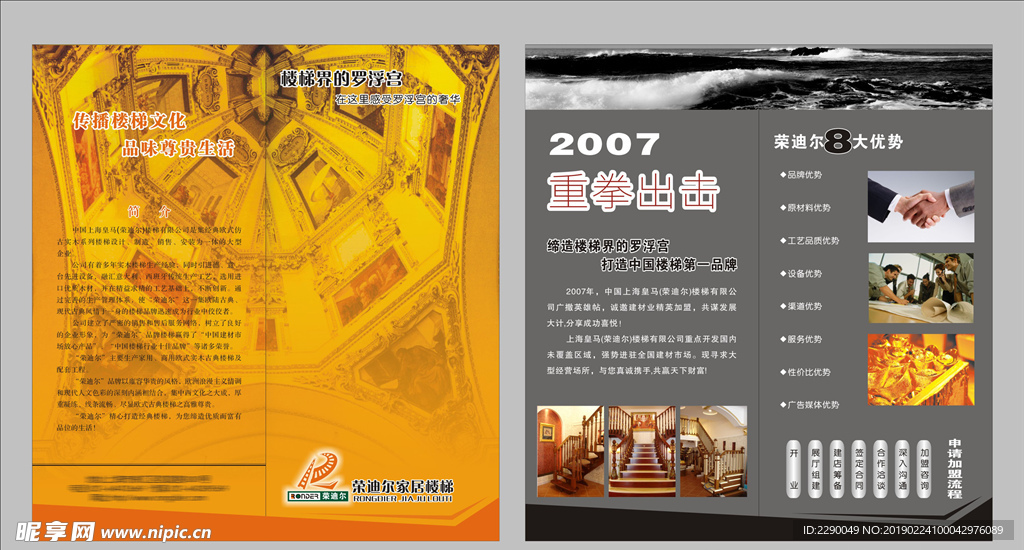 荣迪尔楼梯