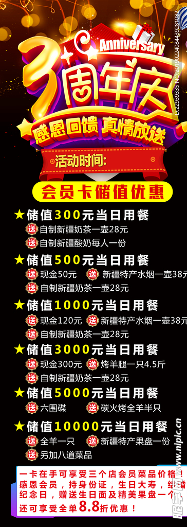 店庆海报