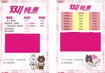 美甲美睫半永久双十一传单