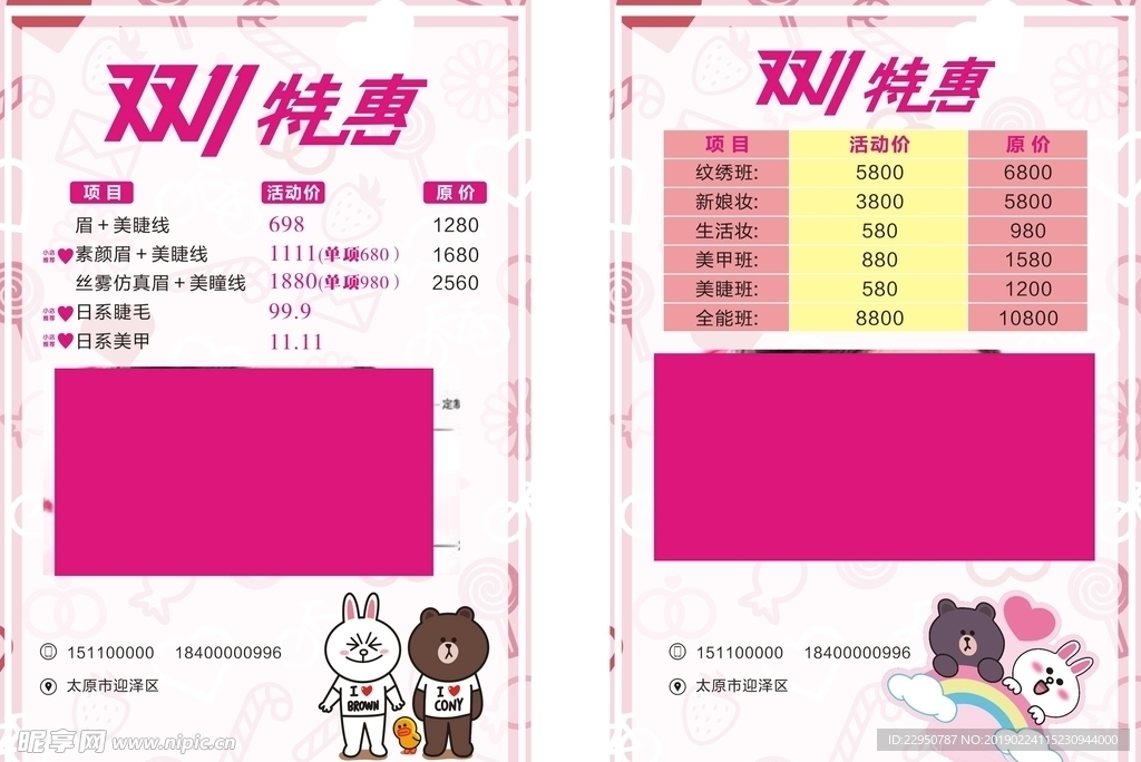 美甲美睫半永久双十一传单