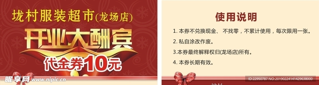 开业大酬宾代金券名片