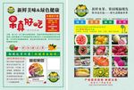 颐和果园水果宣传单果真好吃