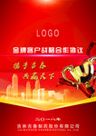 金牌客户协议书封皮