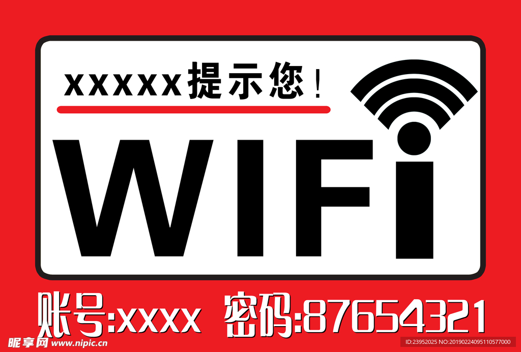 WiFi开放贴标