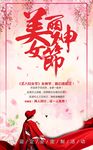 美丽女神节