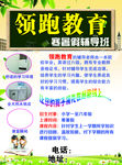 辅导班招生