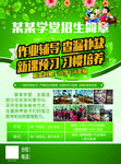 辅导班招生