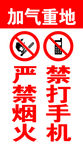 加气站标识