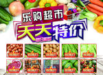 天天特价