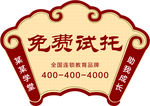 免费试托
