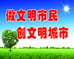文明市民