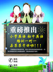 辅导班招生