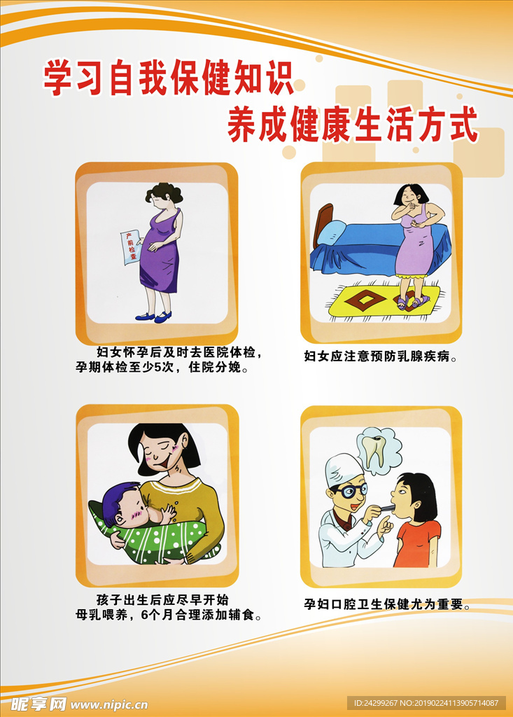 母乳喂养 孕妇 卡通孕妇