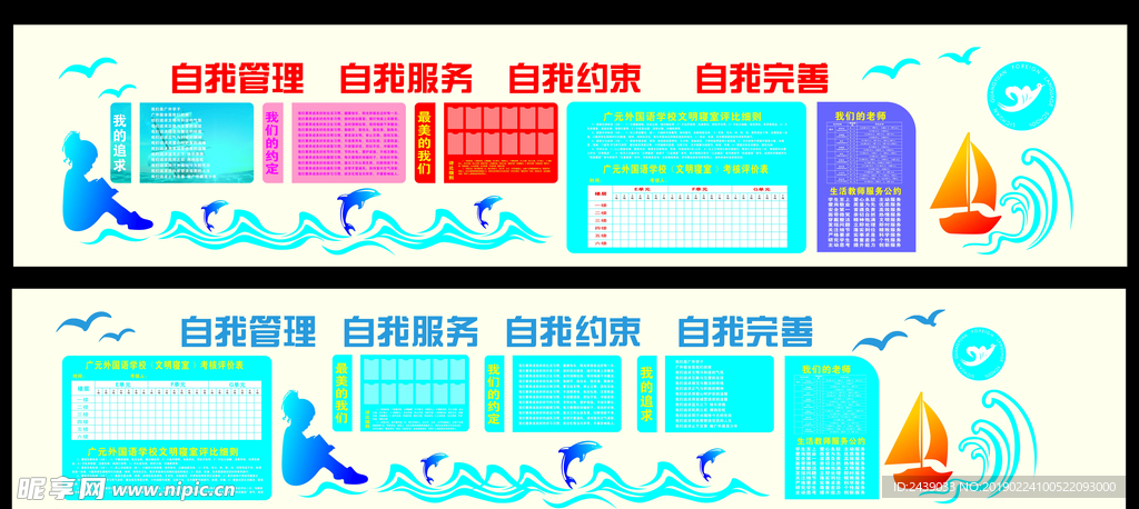 学校 文化墙