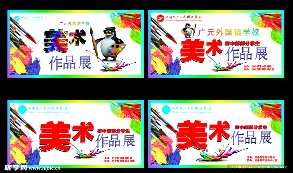 美术展板
