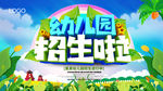 招生海报