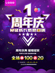 周年庆海报
