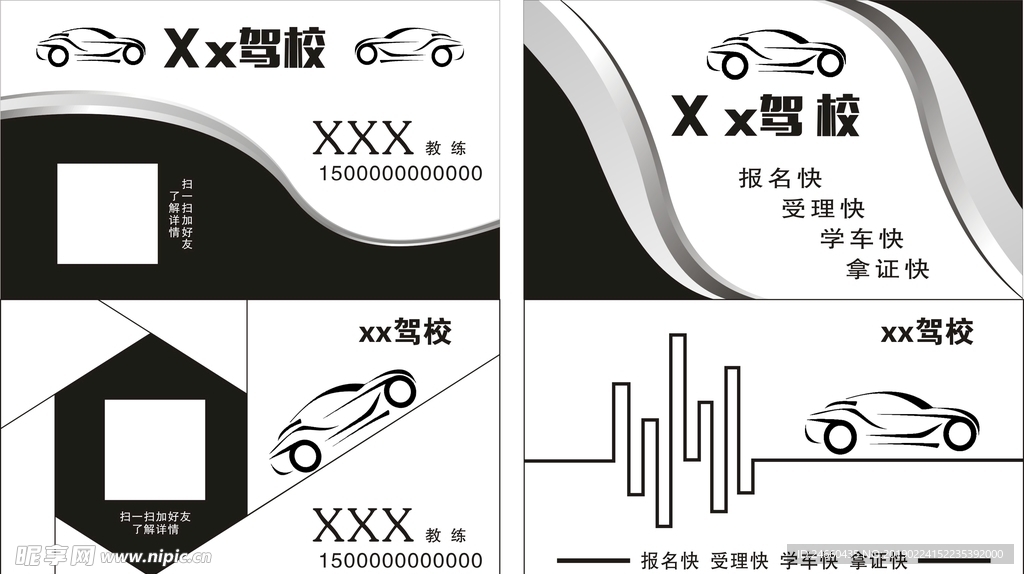 驾校名片