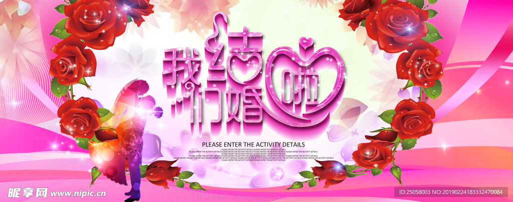 我们结婚啦