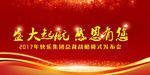 盛大起航感恩有您