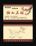 梅山庄园 山庄 名片