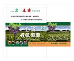 葡萄箱