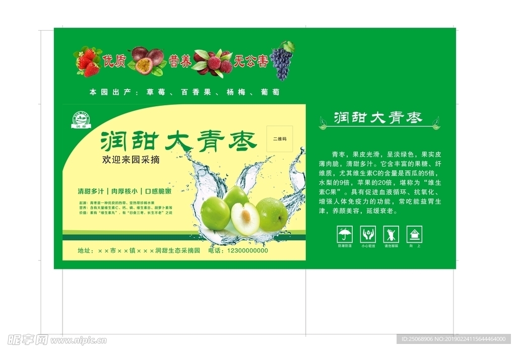 青枣箱