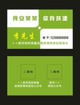 绿色名片