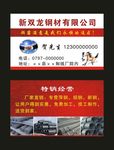 建筑 钢材 名片