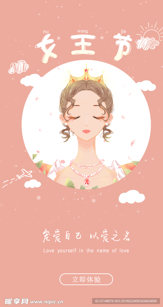 淡粉色女生节38妇女节引导页
