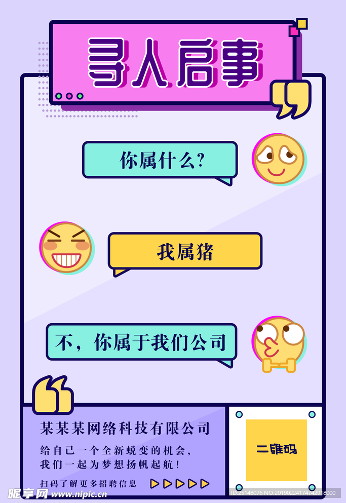 寻人启事招聘创意海报