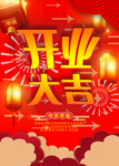 开业大吉