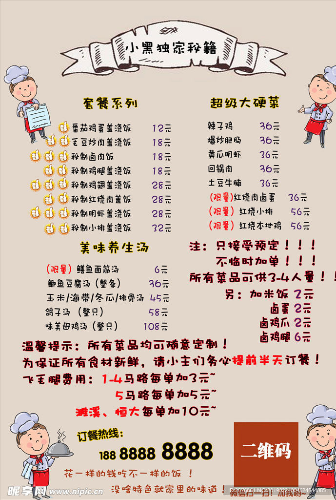 私房菜菜单