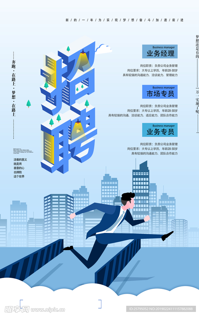 招聘
