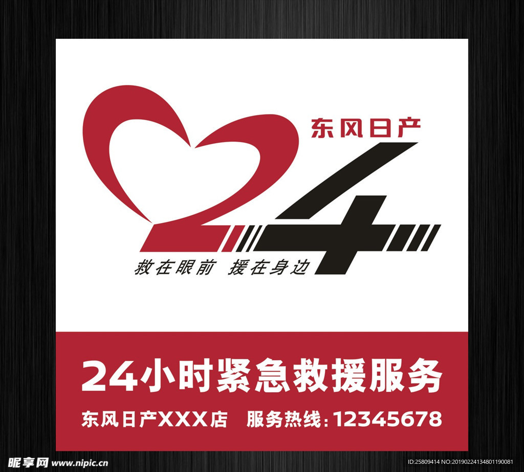 24小时救援