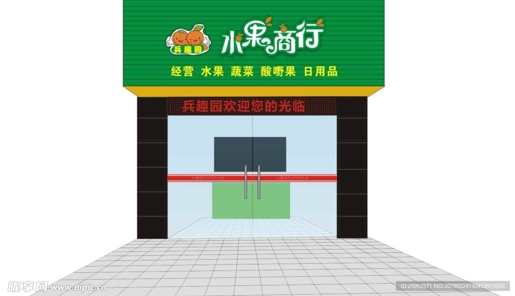 水果店招牌