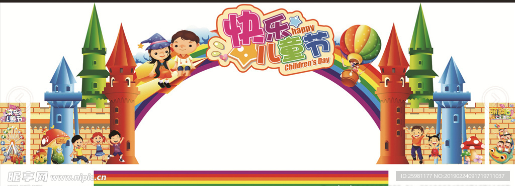 儿童节拱门