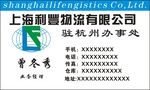 物流名片