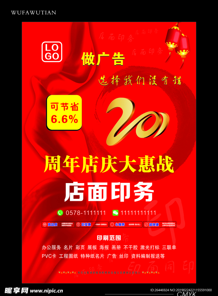 广告宣传