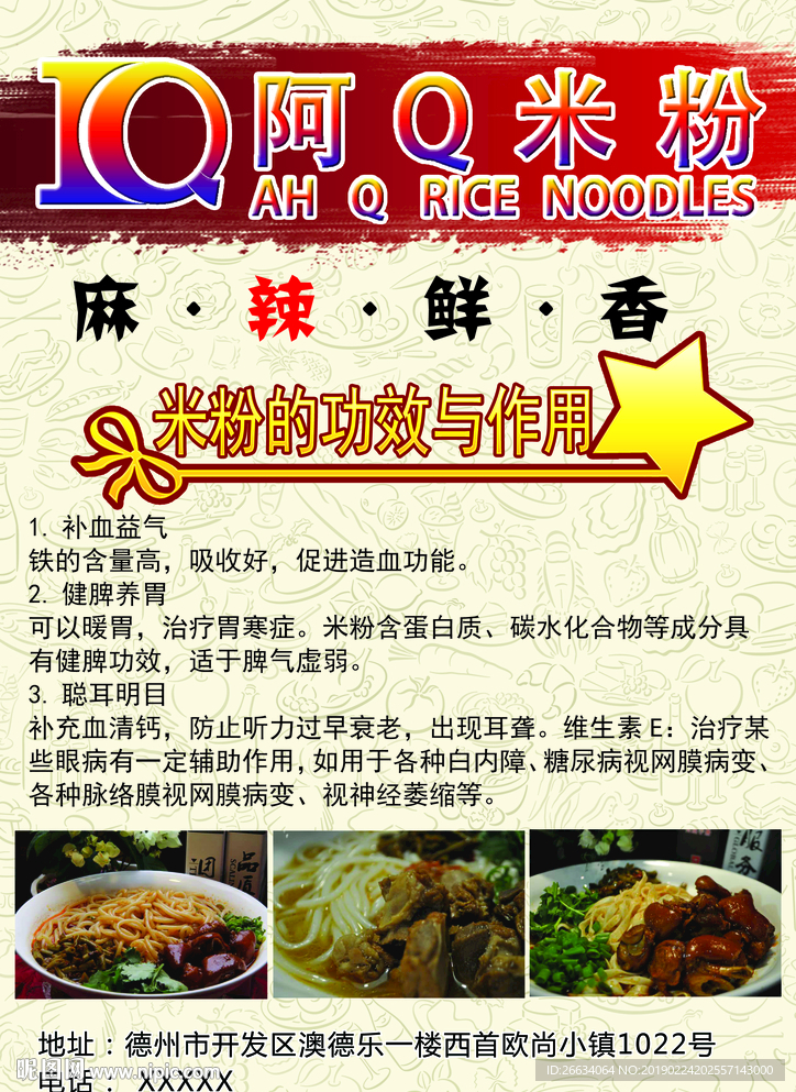 阿Q米粉宣传单 DM