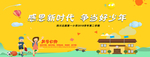 学校背景