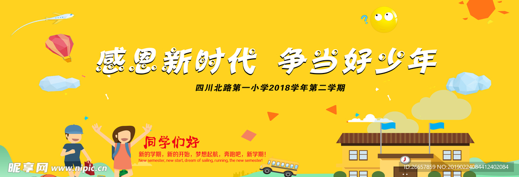 学校背景